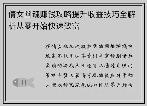 倩女幽魂赚钱攻略提升收益技巧全解析从零开始快速致富
