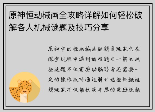 原神恒动械画全攻略详解如何轻松破解各大机械谜题及技巧分享