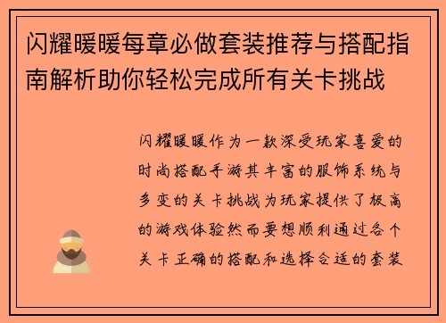 闪耀暖暖每章必做套装推荐与搭配指南解析助你轻松完成所有关卡挑战