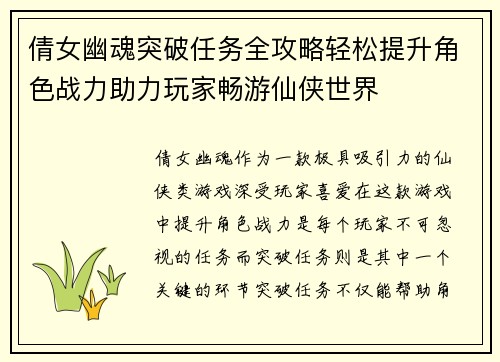 倩女幽魂突破任务全攻略轻松提升角色战力助力玩家畅游仙侠世界