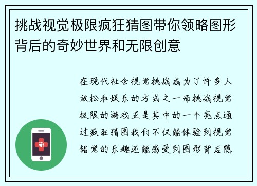 挑战视觉极限疯狂猜图带你领略图形背后的奇妙世界和无限创意