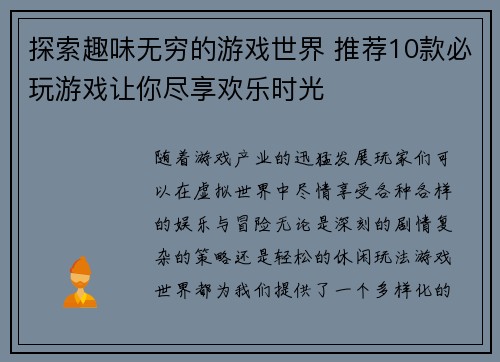 探索趣味无穷的游戏世界 推荐10款必玩游戏让你尽享欢乐时光