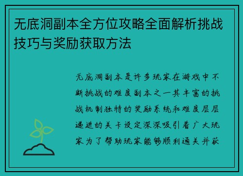 无底洞副本全方位攻略全面解析挑战技巧与奖励获取方法