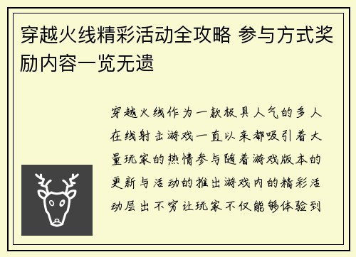 穿越火线精彩活动全攻略 参与方式奖励内容一览无遗