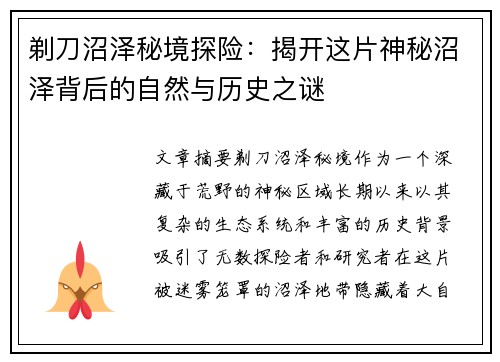 剃刀沼泽秘境探险:揭开这片神秘沼泽背后的自然与历史之谜 剃刀沼泽秘境探险:揭开这片神秘沼泽背后的自然与历史之谜
