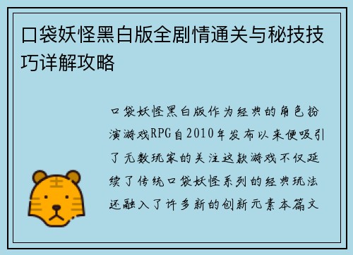 口袋妖怪黑白版全剧情通关与秘技技巧详解攻略 口袋妖怪黑白版全剧情通关与秘技技巧详解攻略
