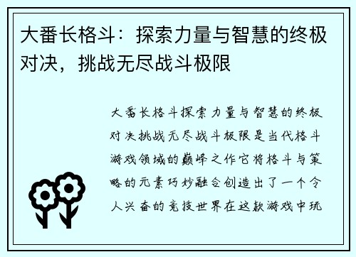 大番长格斗：探索力量与智慧的终极对决，挑战无尽战斗极限